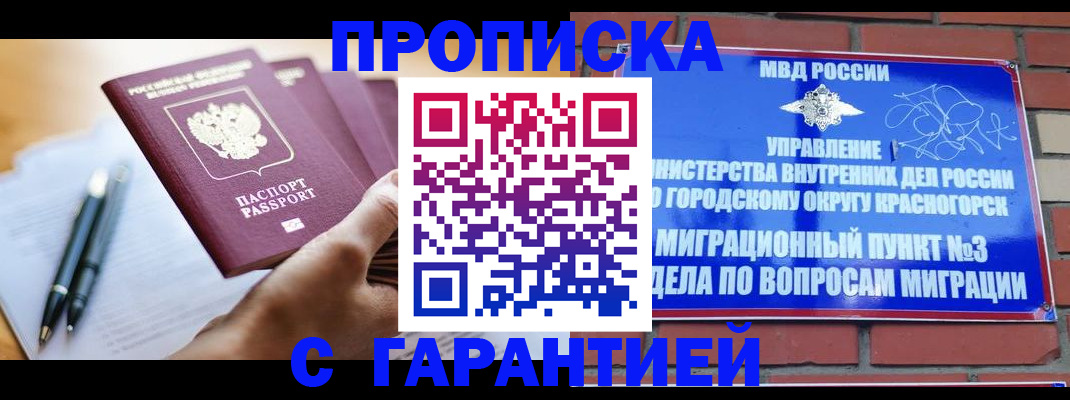 прописка иностранных граждан в Богородске