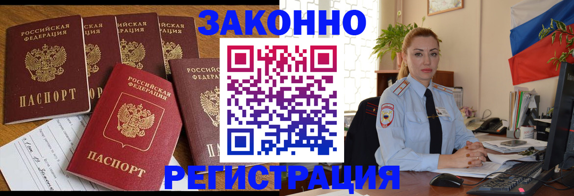прописка регистрация в Богородске