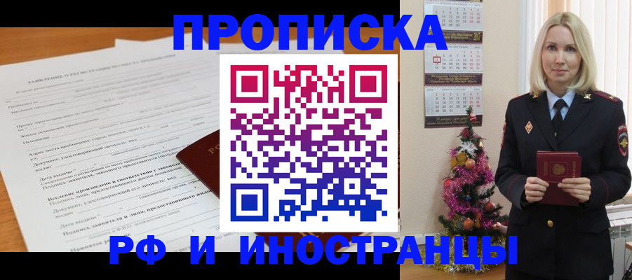 временная регистрация в квартире в Богородске